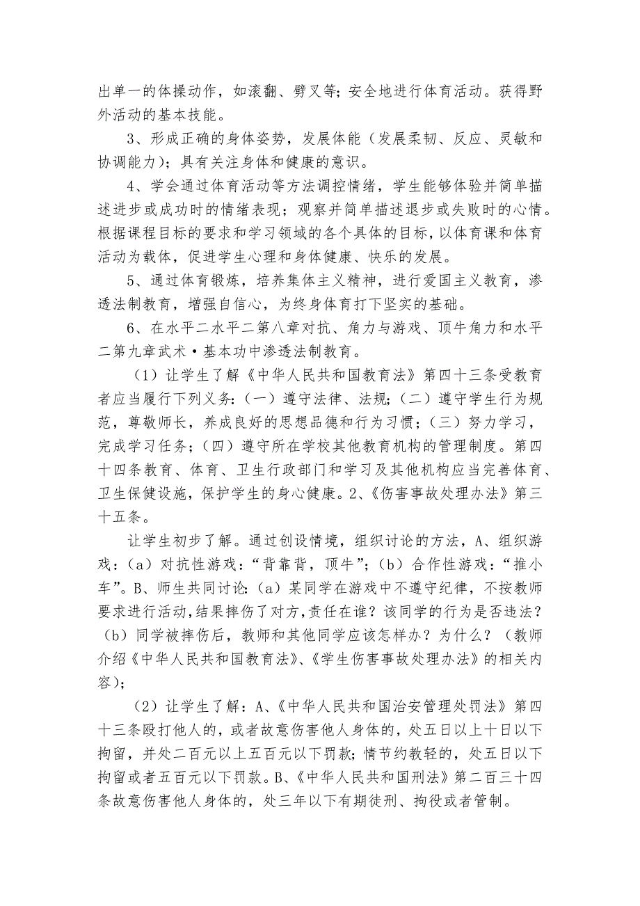 四年级体育教学要点计划月历表范文（32篇）_第2页