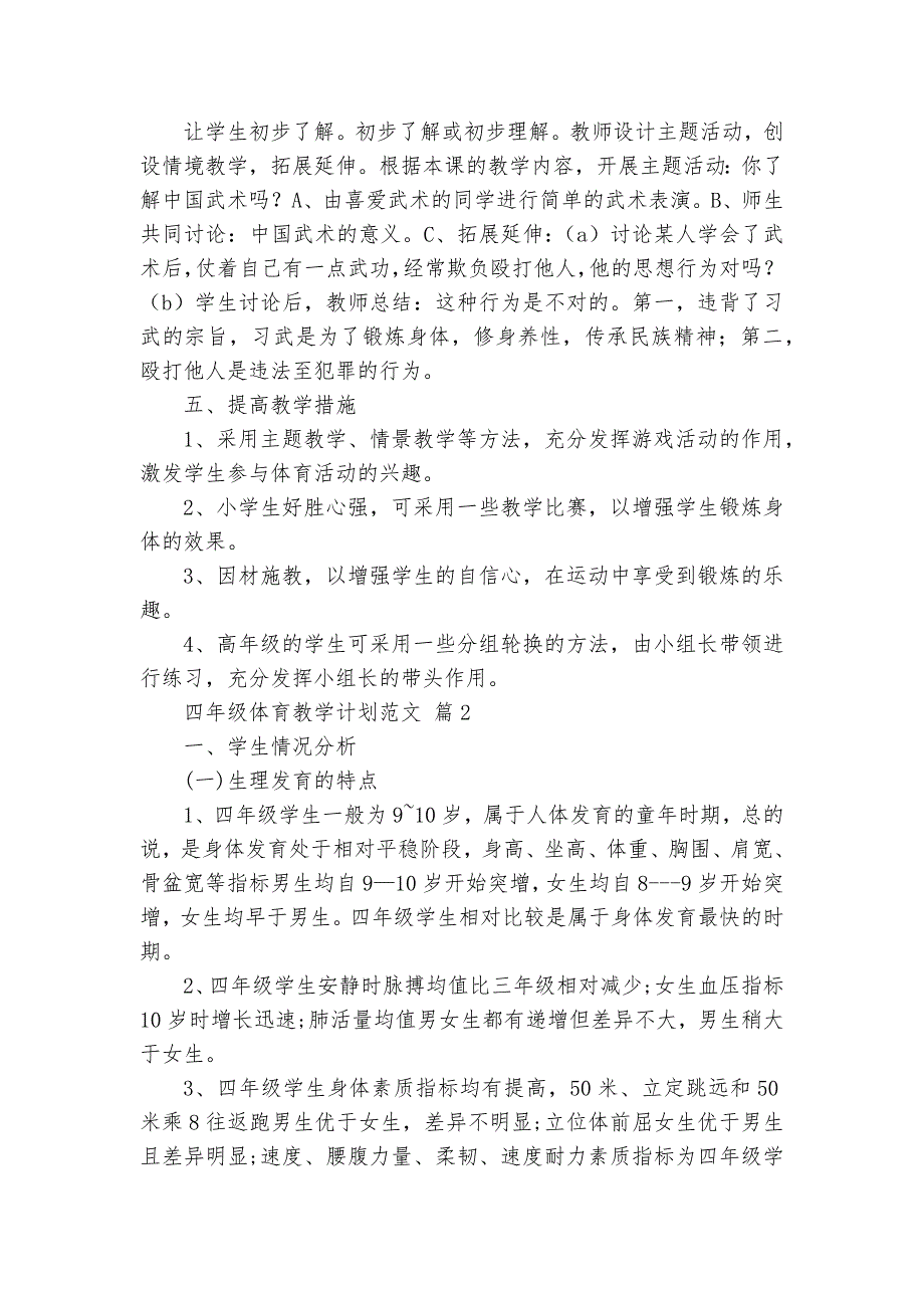 四年级体育教学要点计划月历表范文（32篇）_第3页