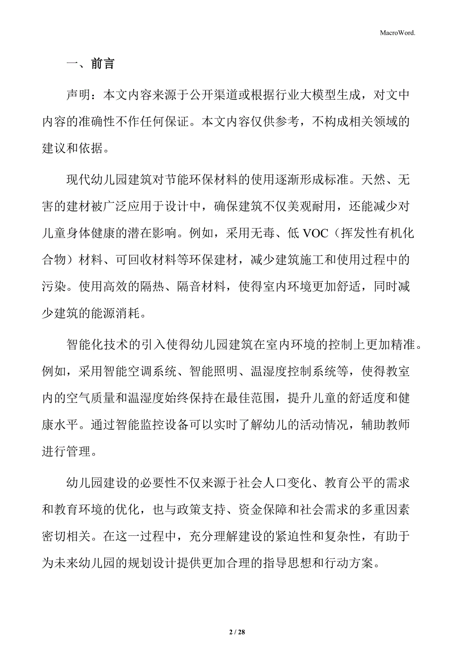 幼儿园建筑外观材料与色彩设计_第2页