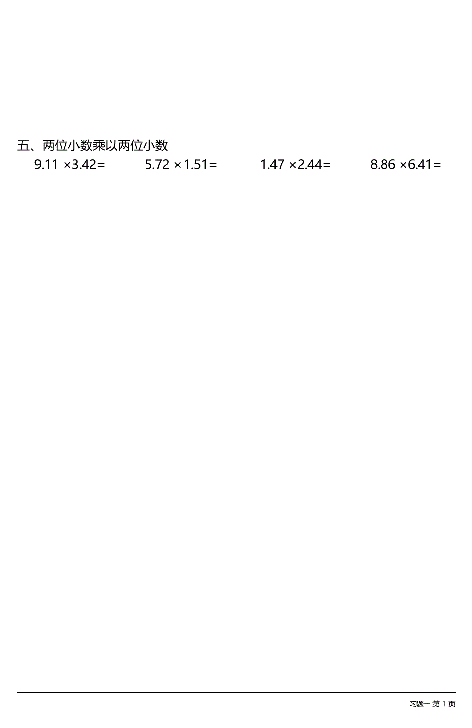 小数乘除法竖式计算专项练习题大全(每日一练共14份)_第2页