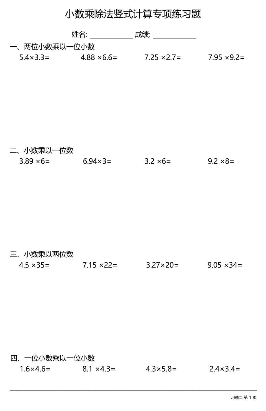 小数乘除法竖式计算专项练习题大全(每日一练共14份)_第5页