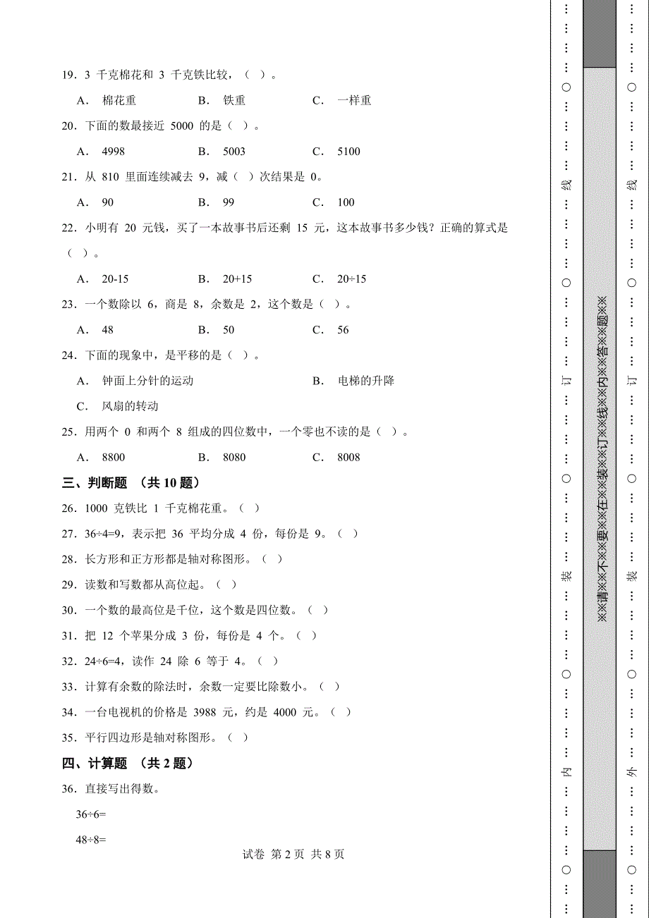 福建省三年级下册数学期末考试试卷_第2页