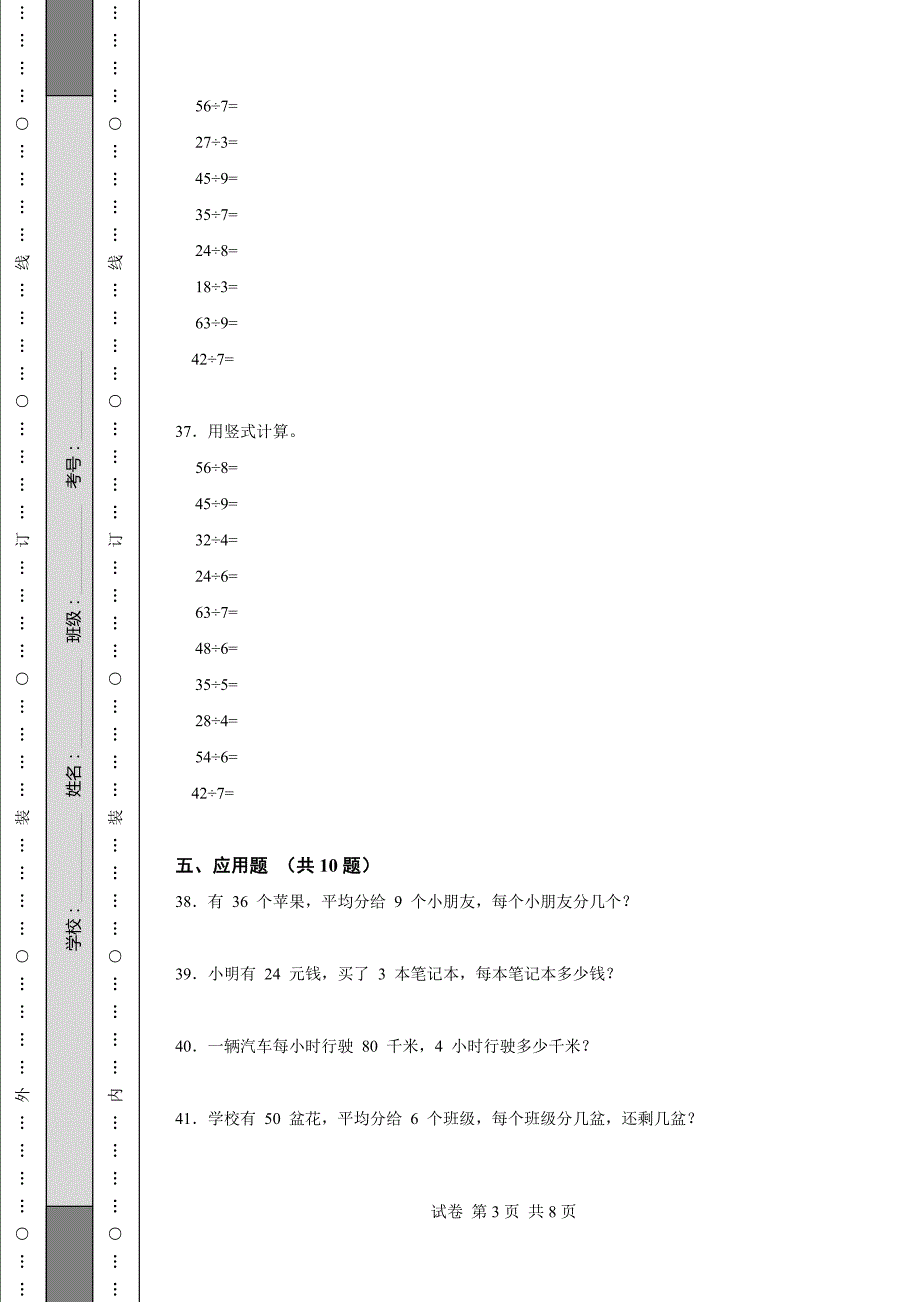 福建省三年级下册数学期末考试试卷_第3页