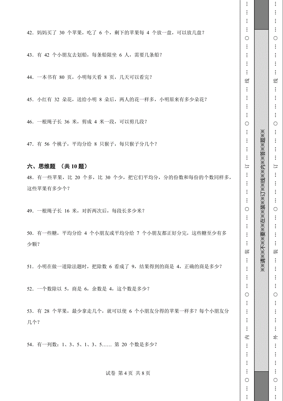 福建省三年级下册数学期末考试试卷_第4页