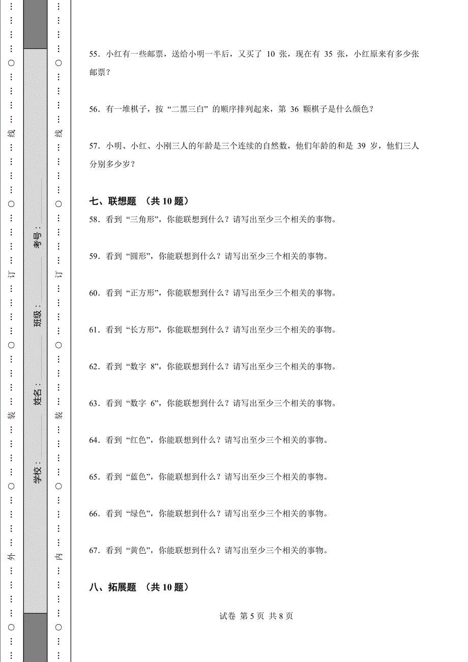 福建省三年级下册数学期末考试试卷_第5页