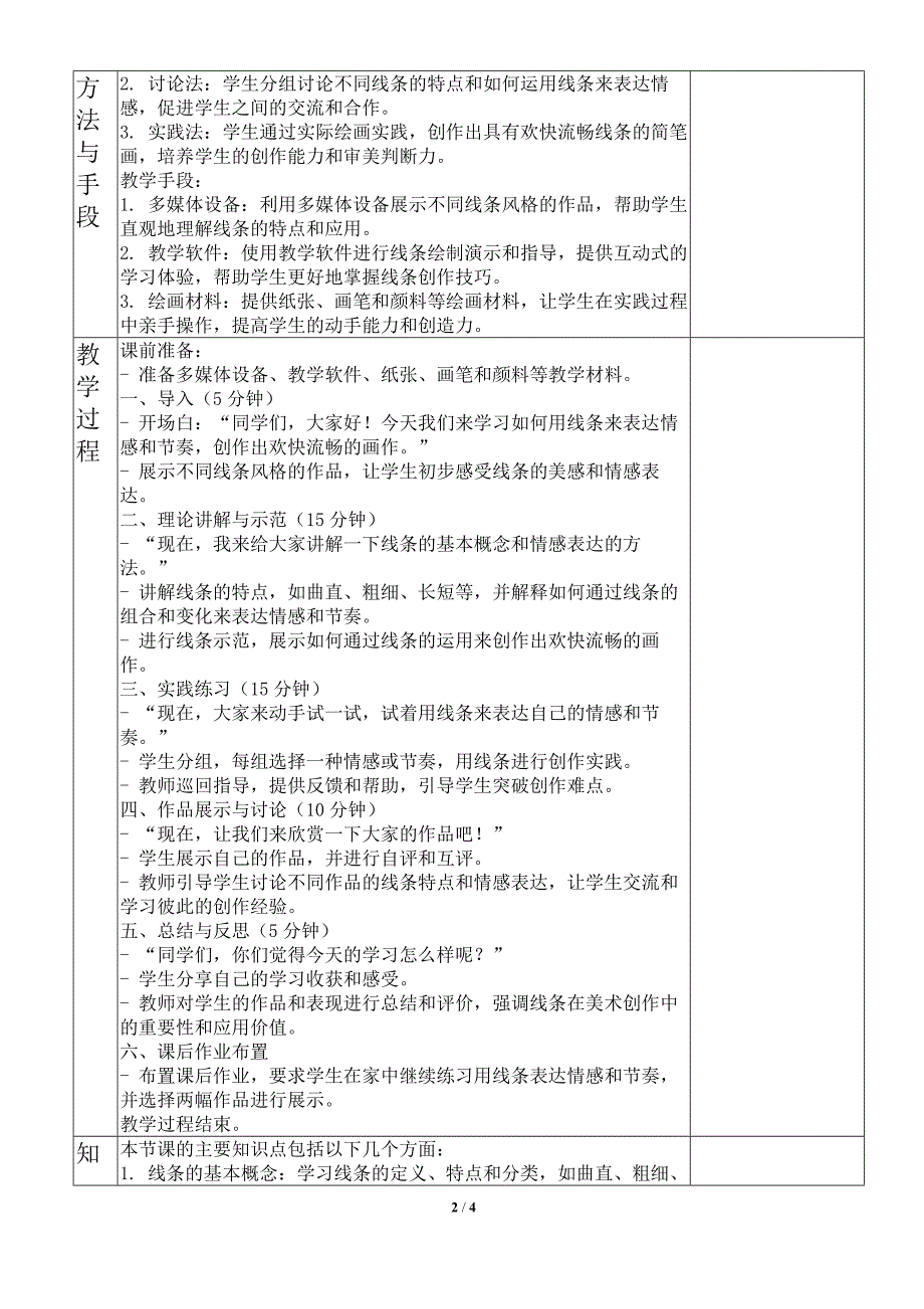 人美版（2024）一年级美术上册第二单元《欢快流畅的线》核心素养教案_第2页