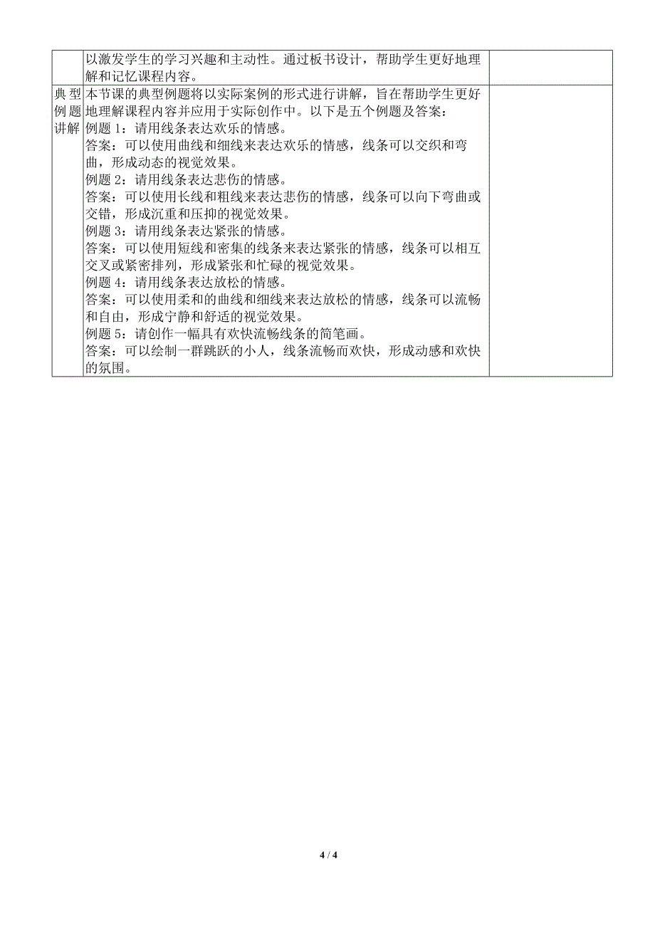 人美版（2024）一年级美术上册第二单元《欢快流畅的线》核心素养教案_第4页