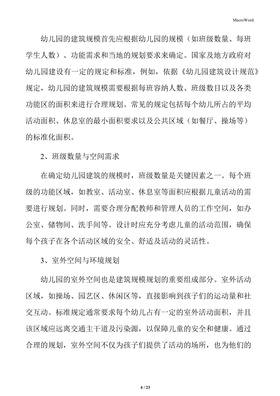 幼儿园建筑规模与比例分析_第4页