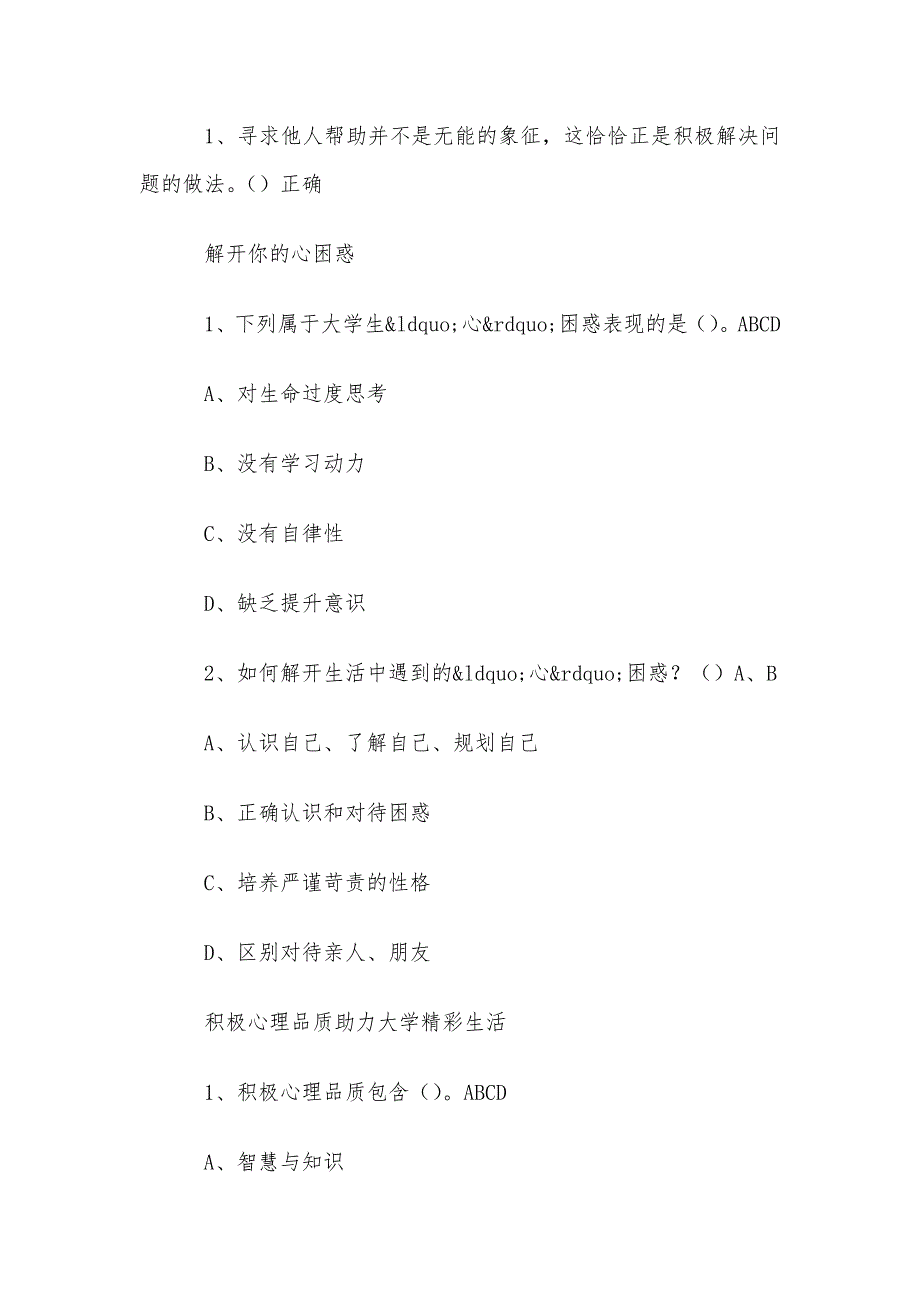 超星尔雅学习通《心理健康与自我成长（陕西能源职业技术学院）》章节测试答案_第4页