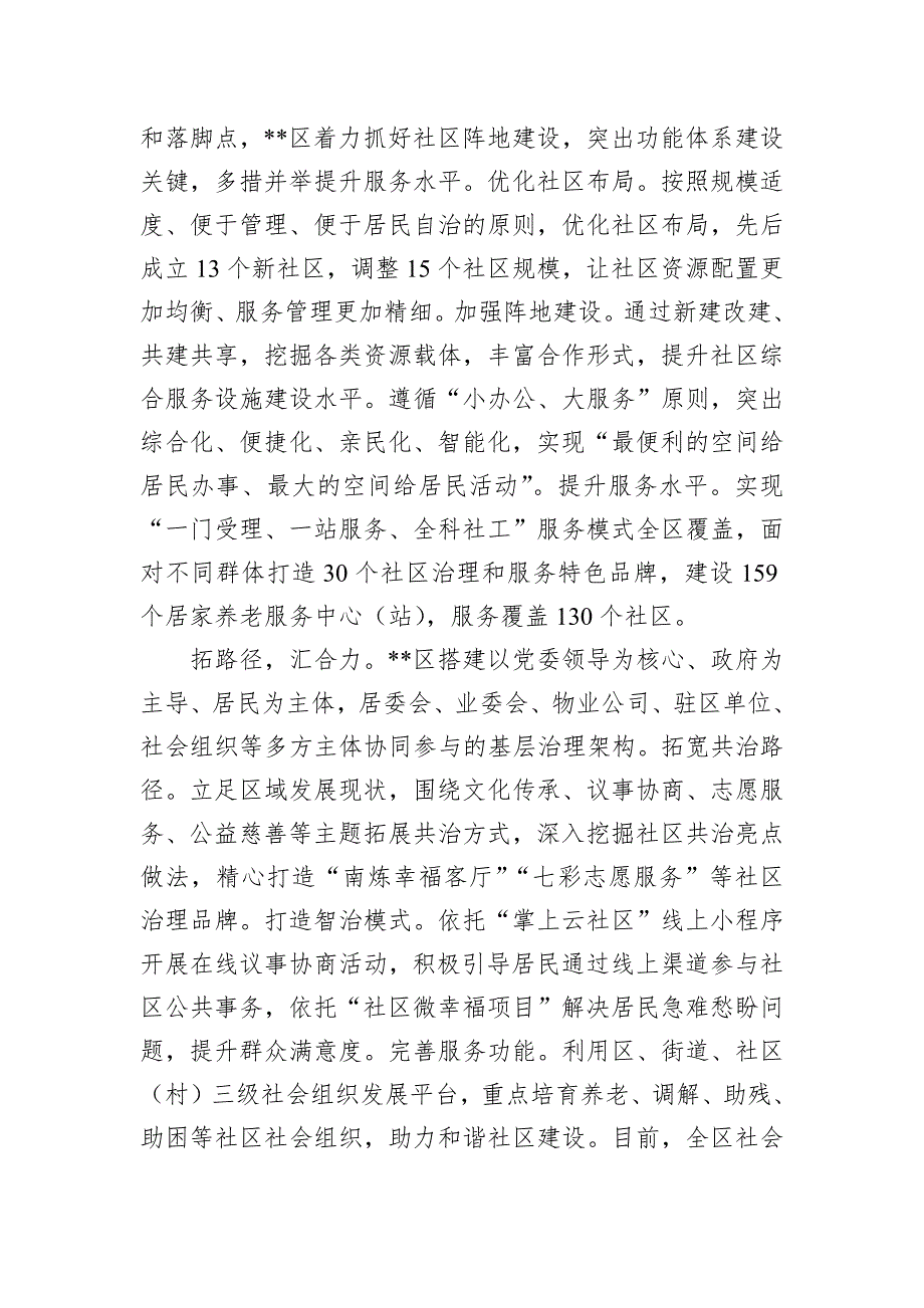 在2024年全市城市基层党建联席会议上的汇报发言_第2页