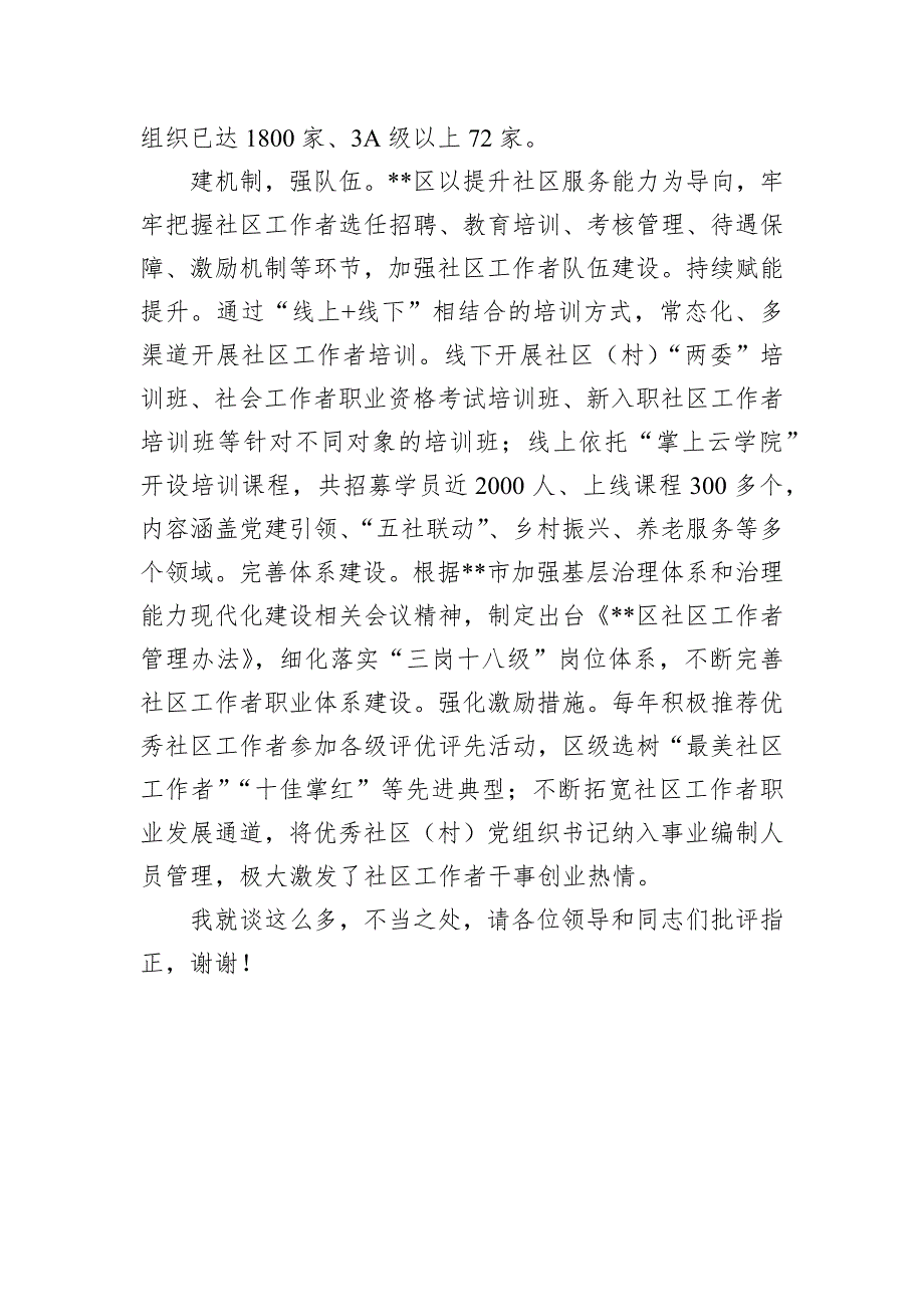 在2024年全市城市基层党建联席会议上的汇报发言_第3页