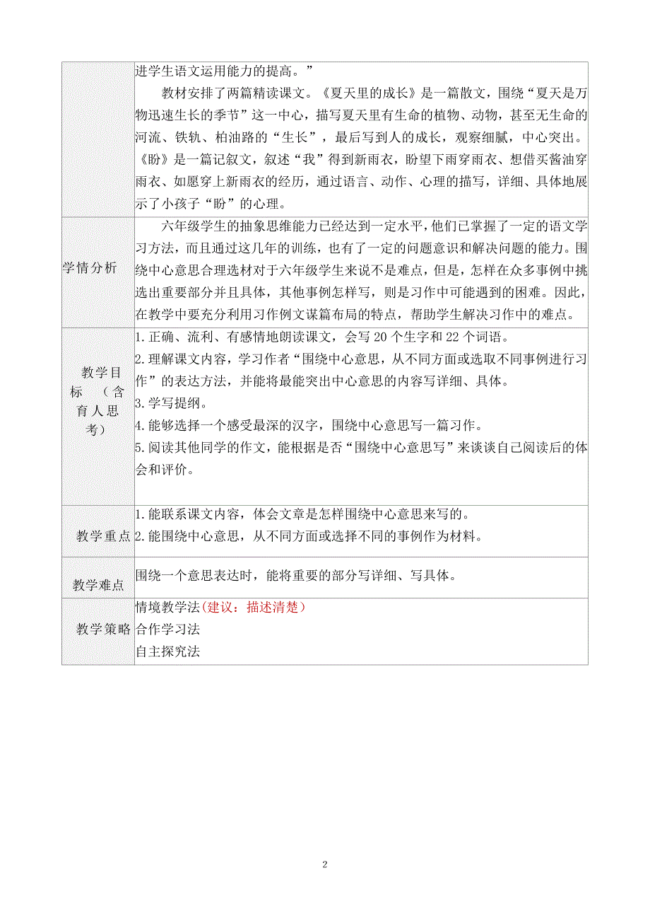 部编版小学语文六年级上册第五单元集体备课教案_第2页