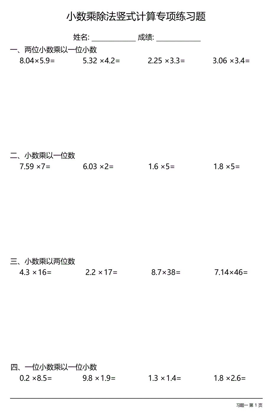 小数乘除法竖式计算专项练习题大全(每日一练共18份)_第1页