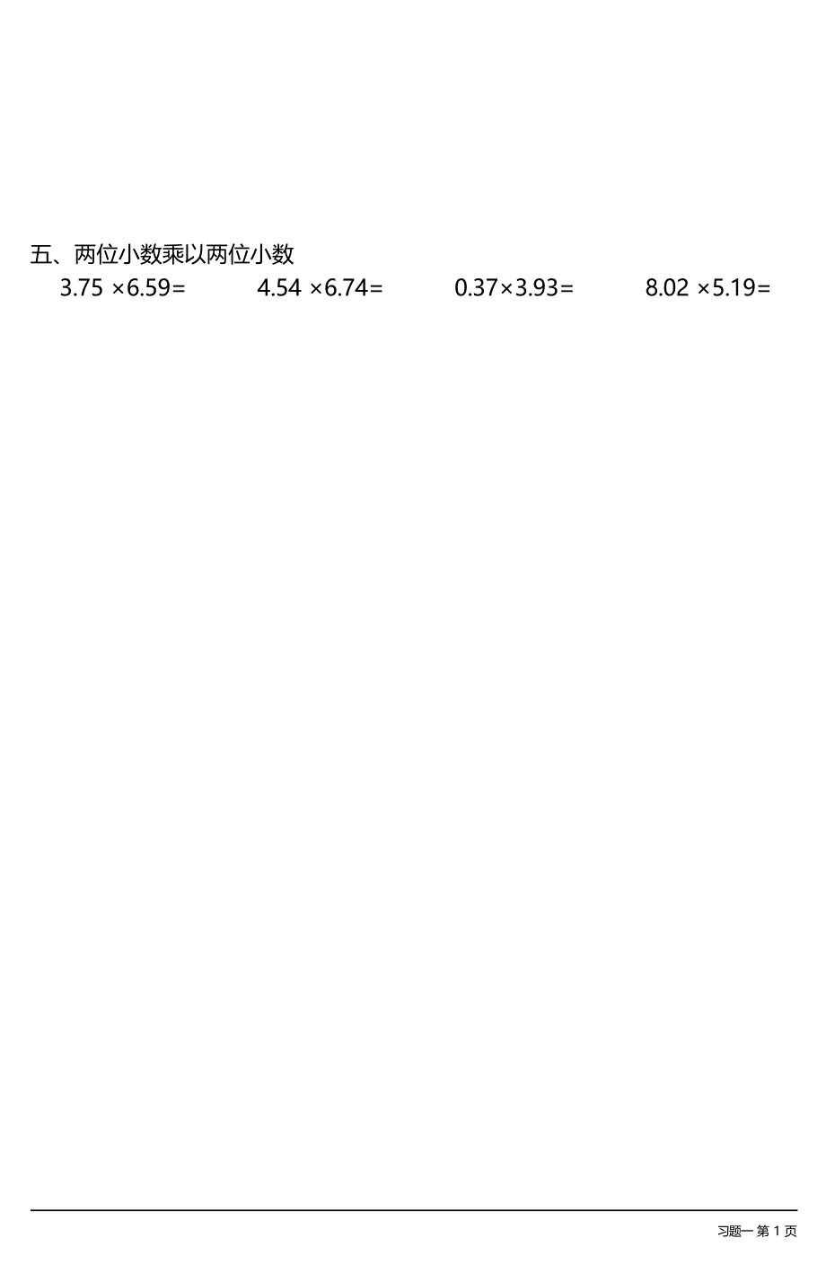 小数乘除法竖式计算专项练习题大全(每日一练共18份)_第2页