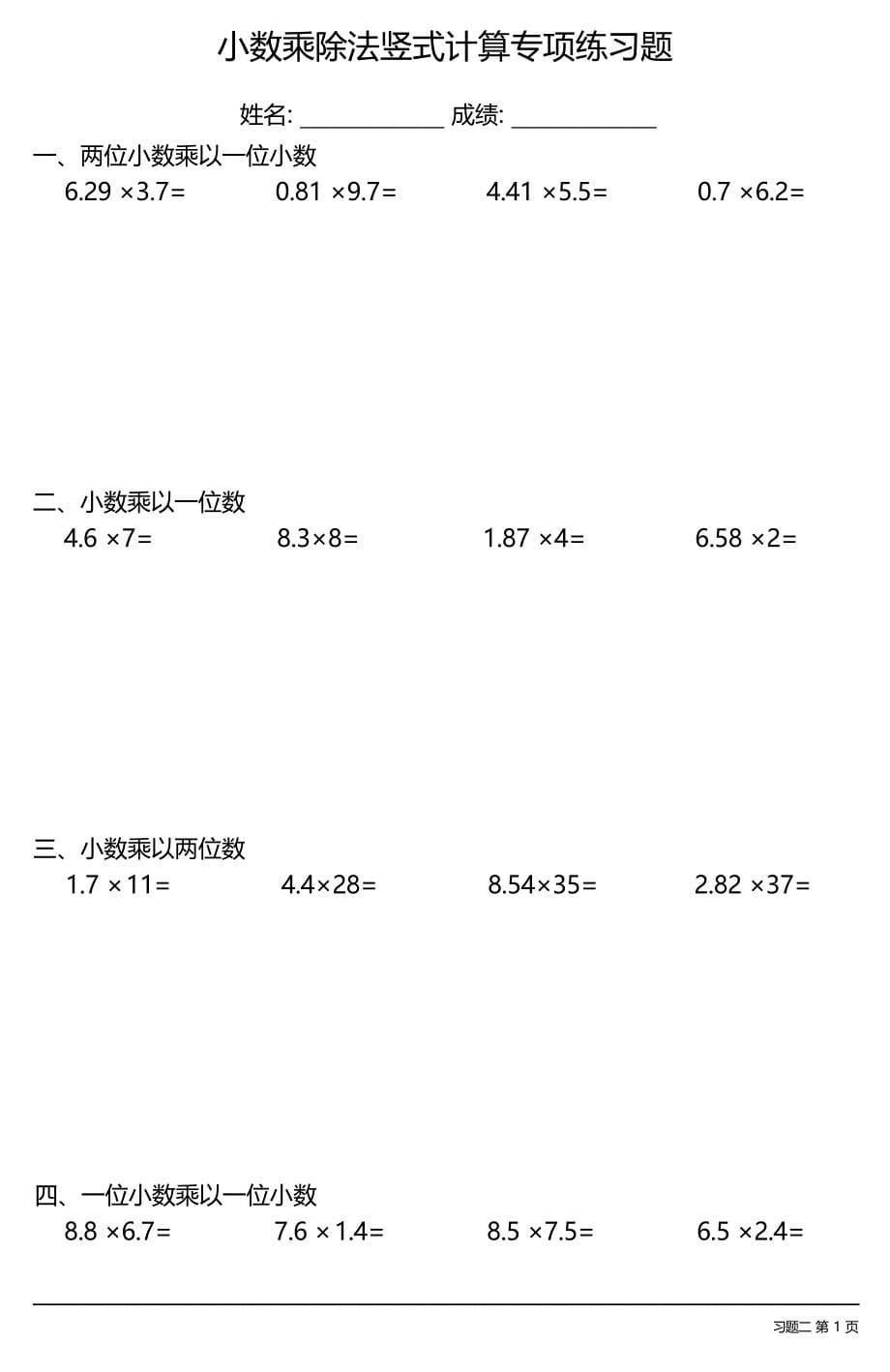 小数乘除法竖式计算专项练习题大全(每日一练共18份)_第5页