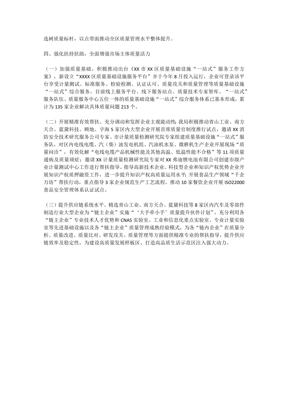 多举措强化质量监管显见实效_第3页