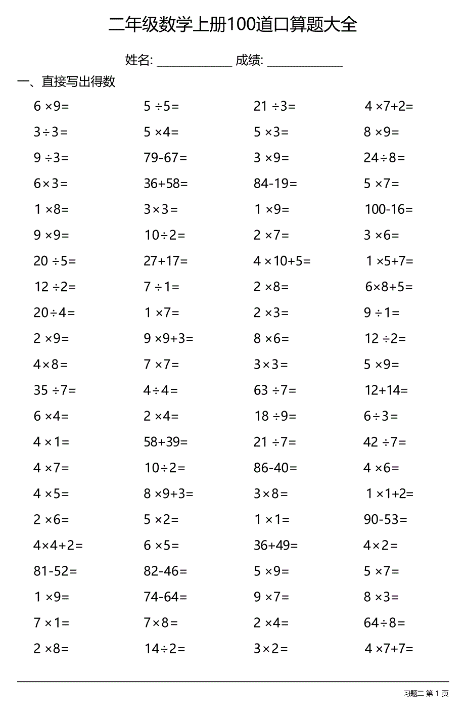 二年级数学上册100道口算题大全（每日一练共17份）_第3页