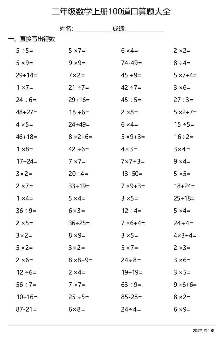 二年级数学上册100道口算题大全（每日一练共17份）_第5页