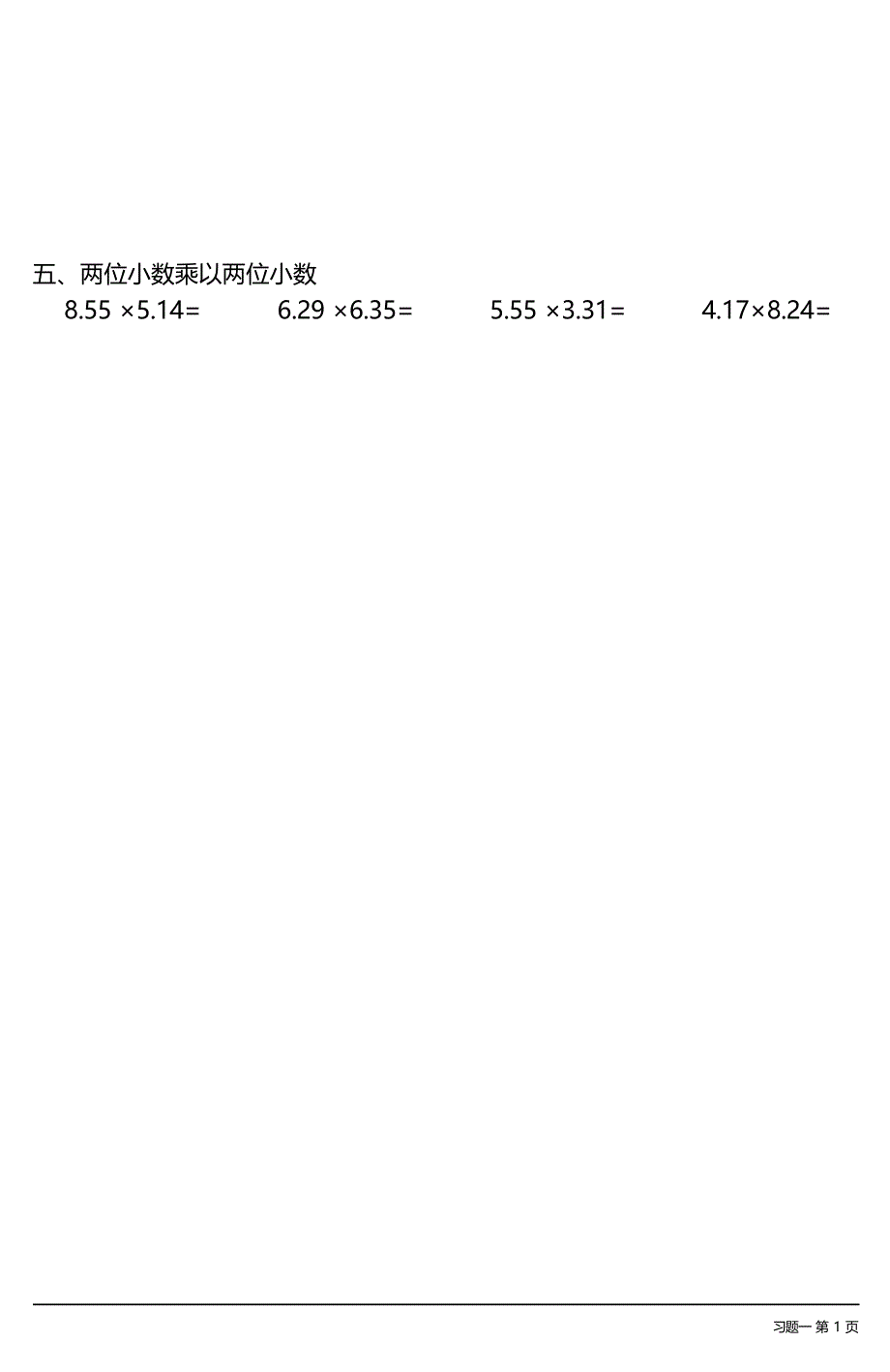 小数乘除法竖式计算专项练习题大全(每日一练共20份)_第2页