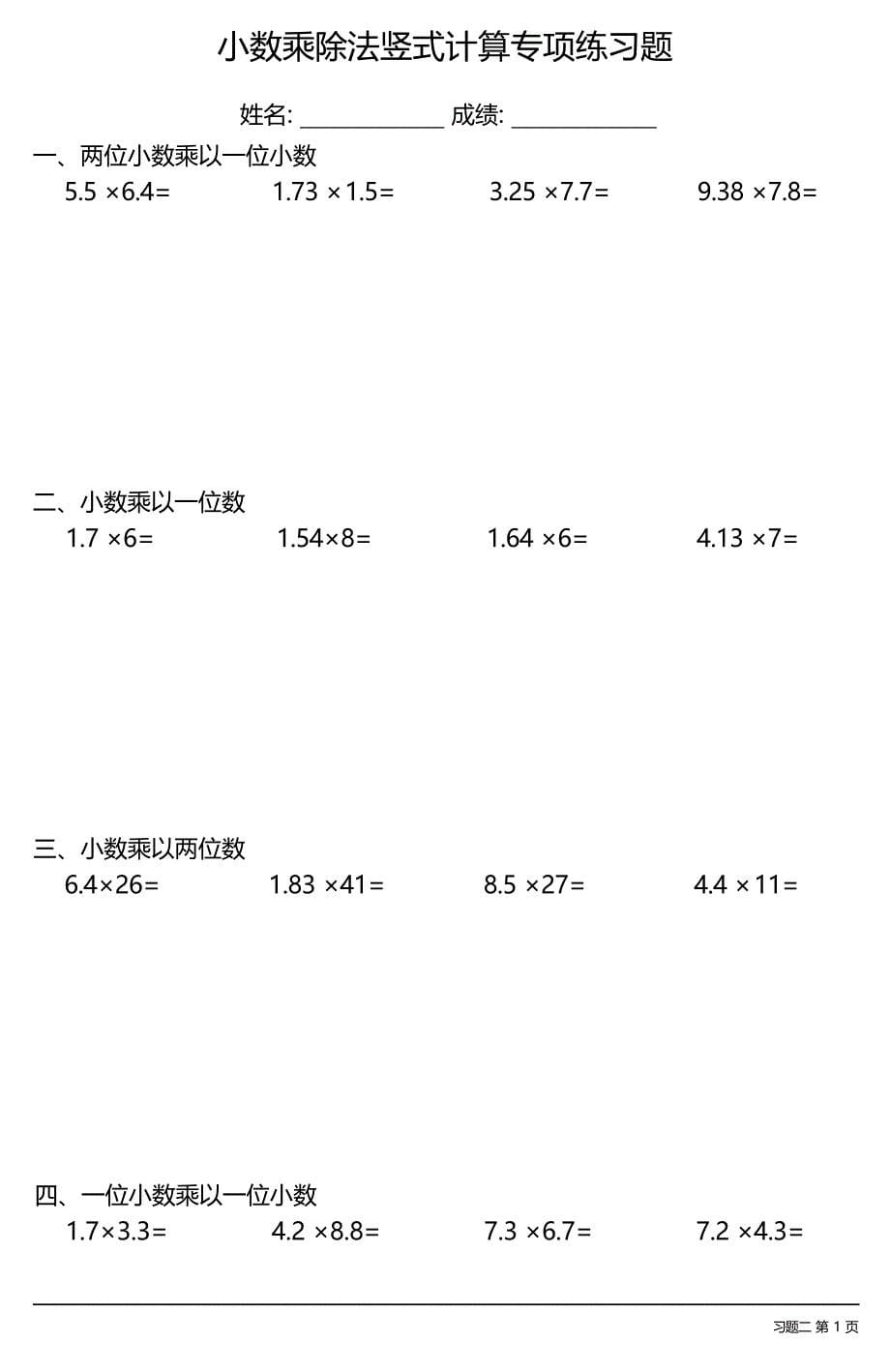 小数乘除法竖式计算专项练习题大全(每日一练共20份)_第5页