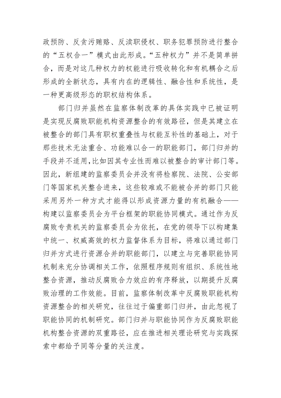 党课：进一步全面深化改革切实推进监督力量资源整合_第2页