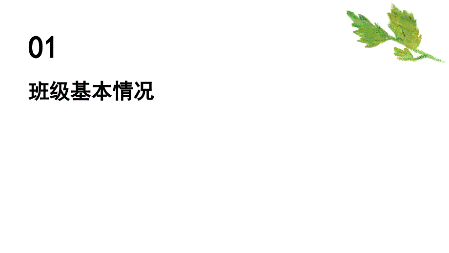 初一播种希望 中考开花结果——初中家长会主题班会优质课件_第4页