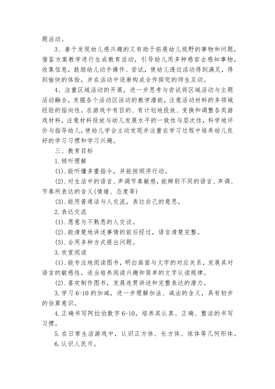 幼儿园大班下学期2024班务要点计划月历表（13篇）_第2页