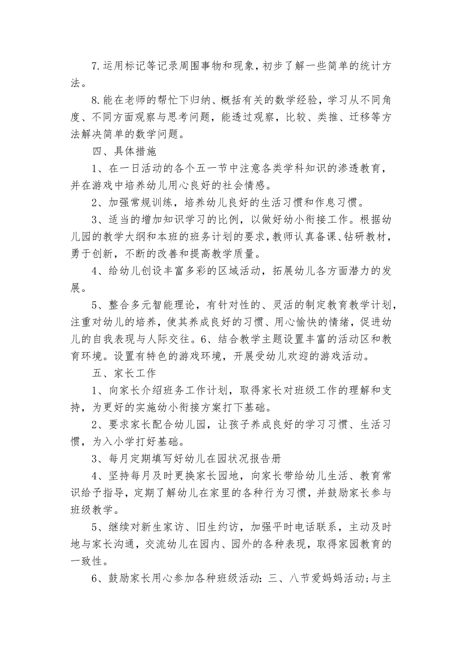 幼儿园大班下学期2024班务要点计划月历表（13篇）_第3页