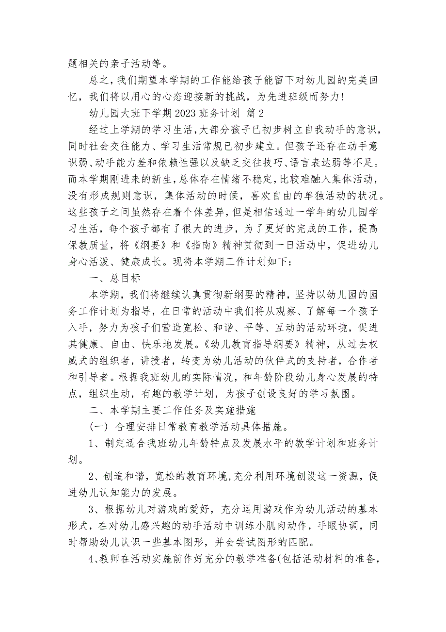 幼儿园大班下学期2024班务要点计划月历表（13篇）_第4页