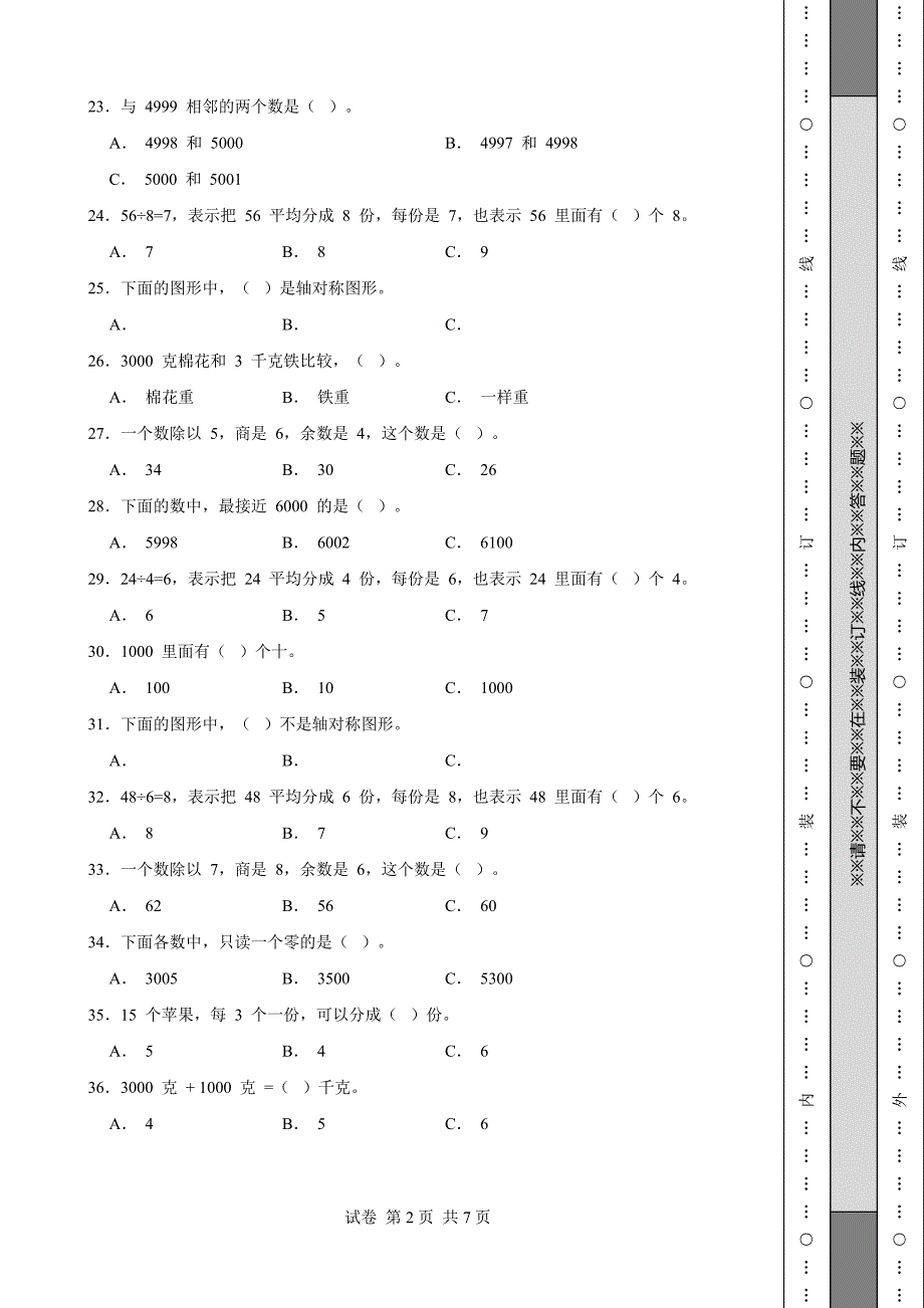 福建省二年级下册数学期末考试试卷_第2页