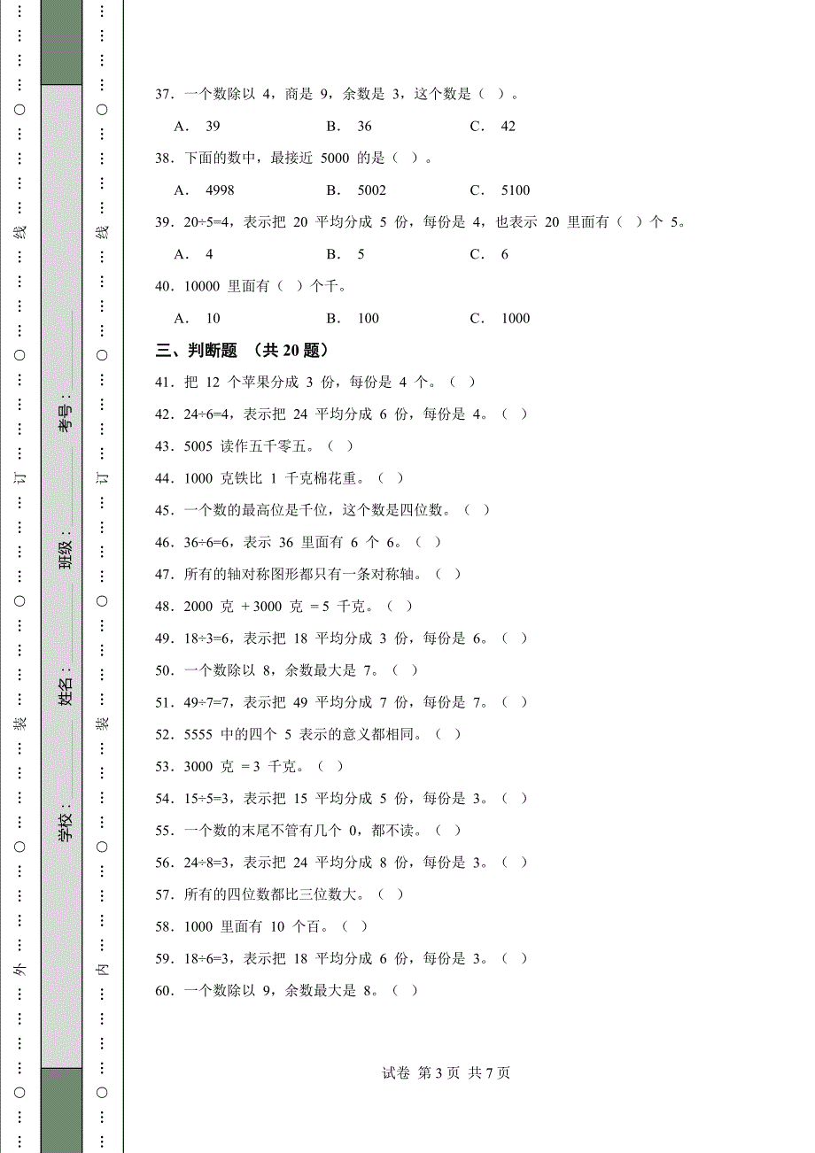 福建省二年级下册数学期末考试试卷_第3页