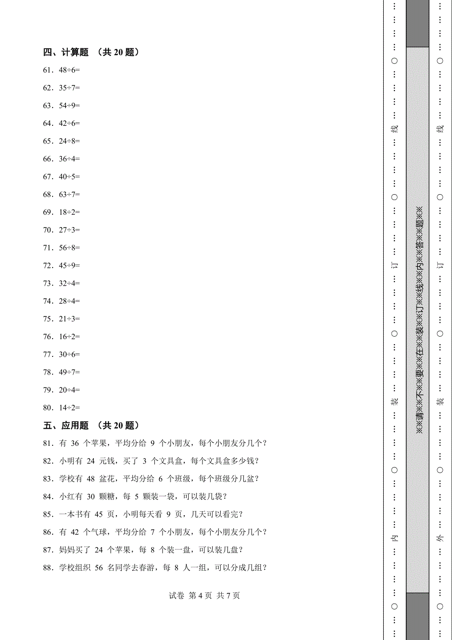 福建省二年级下册数学期末考试试卷_第4页