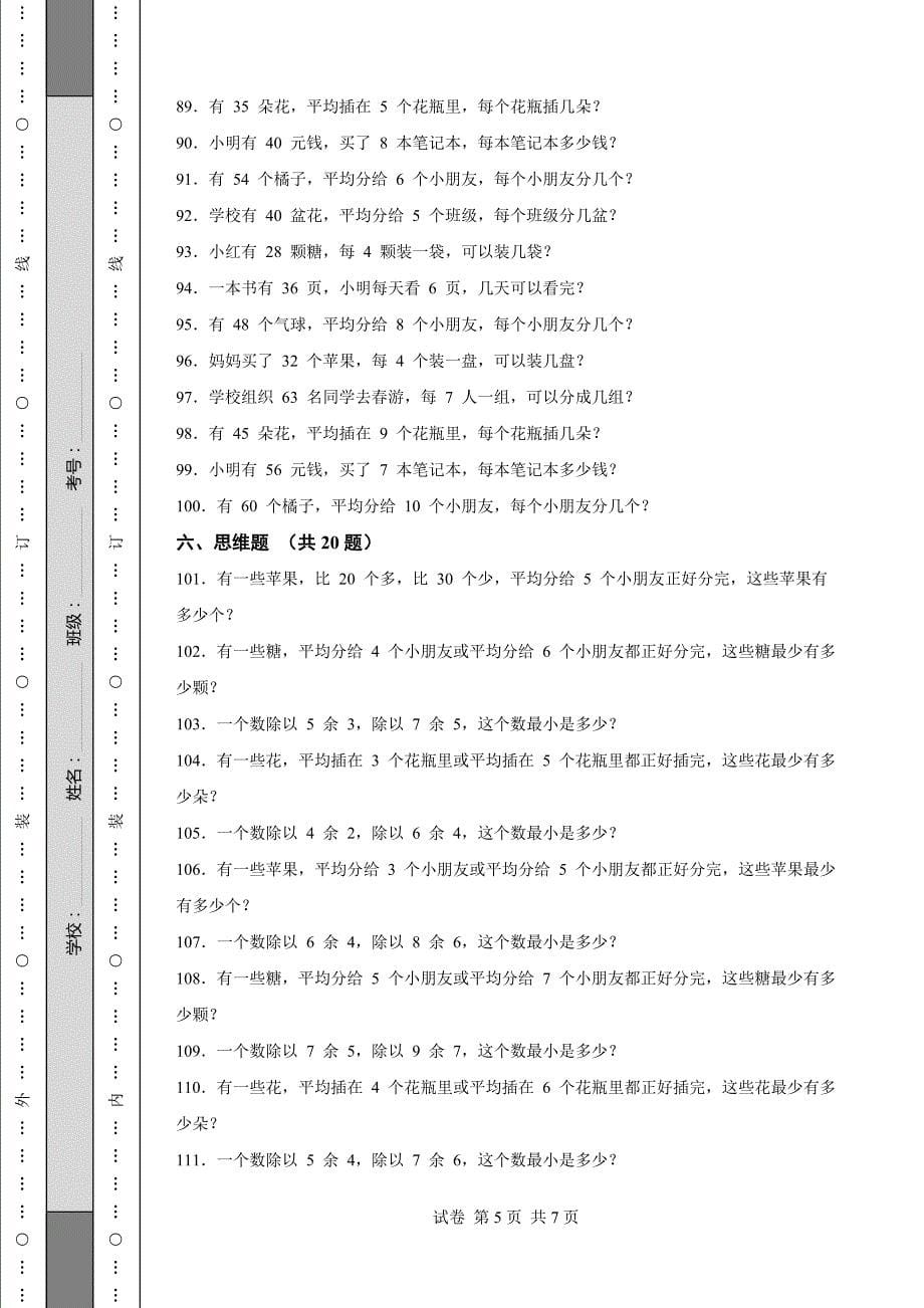 福建省二年级下册数学期末考试试卷_第5页