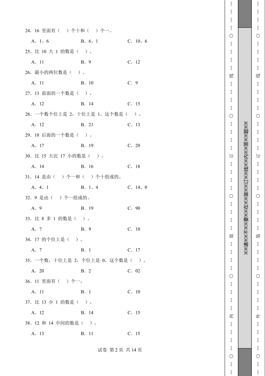 最新冀教版一年级数学上册期中测试卷(全套)_第2页