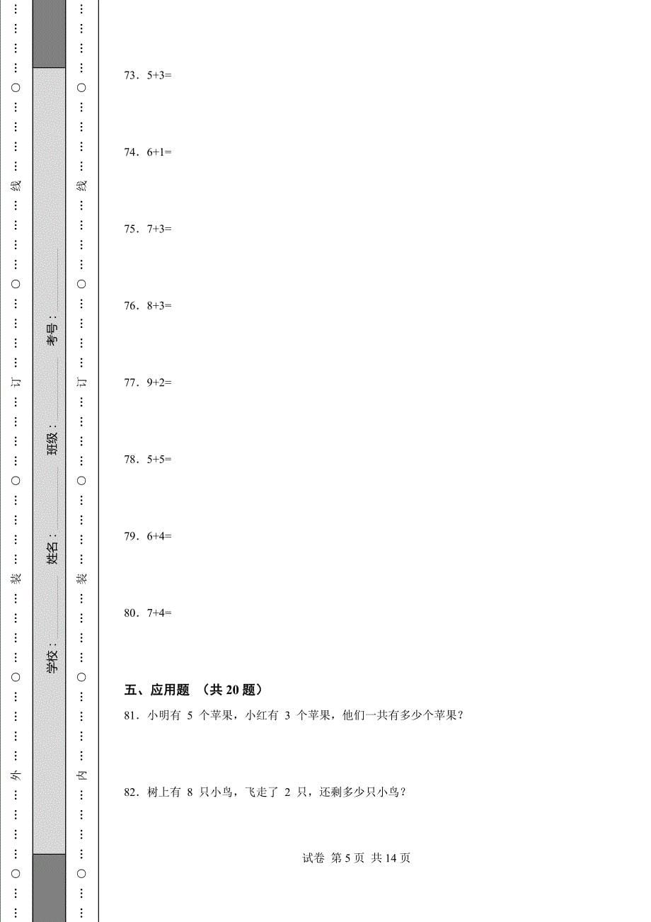 最新冀教版一年级数学上册期中测试卷(全套)_第5页