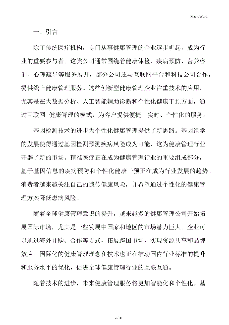 健康管理公司绩效考核流程_第2页