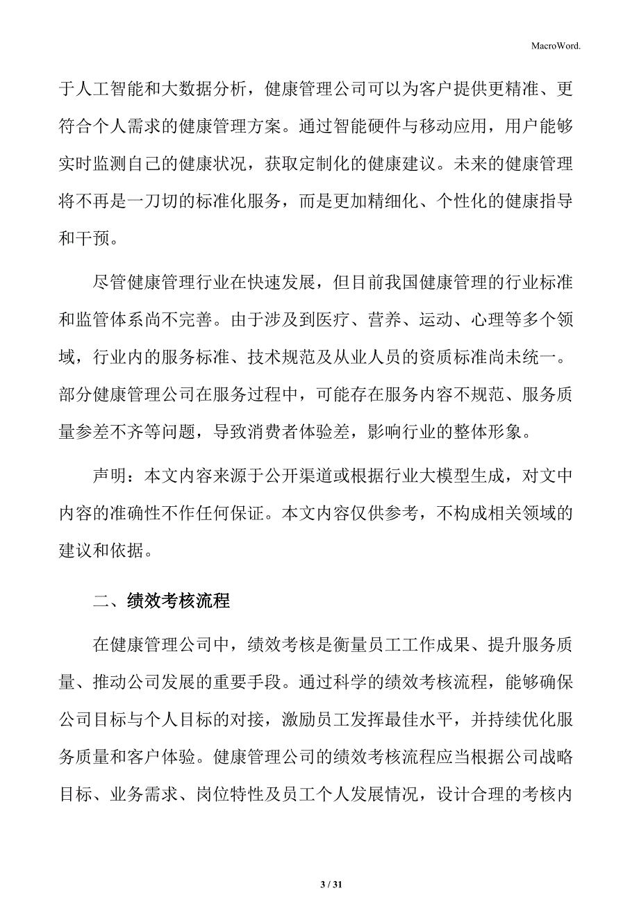 健康管理公司绩效考核流程_第3页