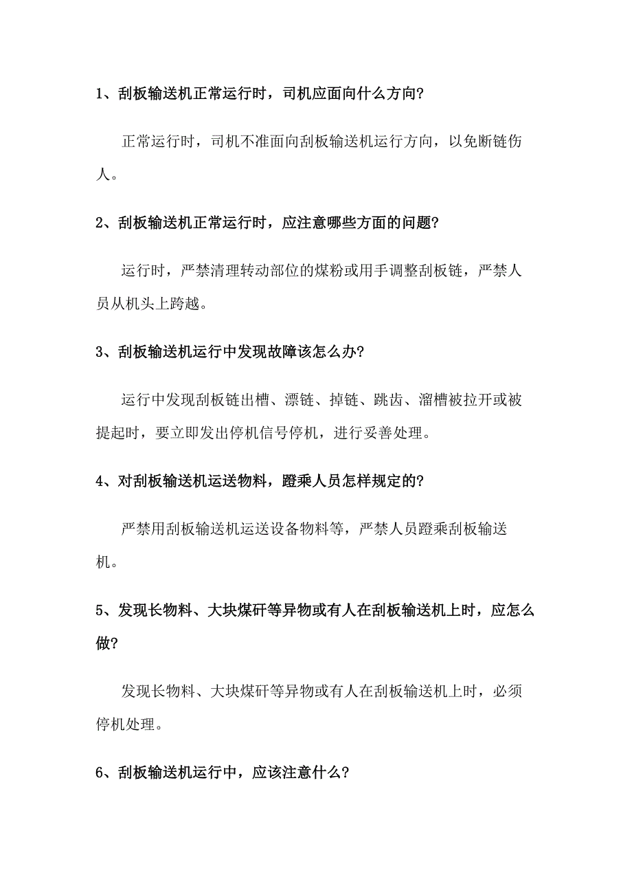 1.煤矿刮板输送机司机问答题含带答案_第1页