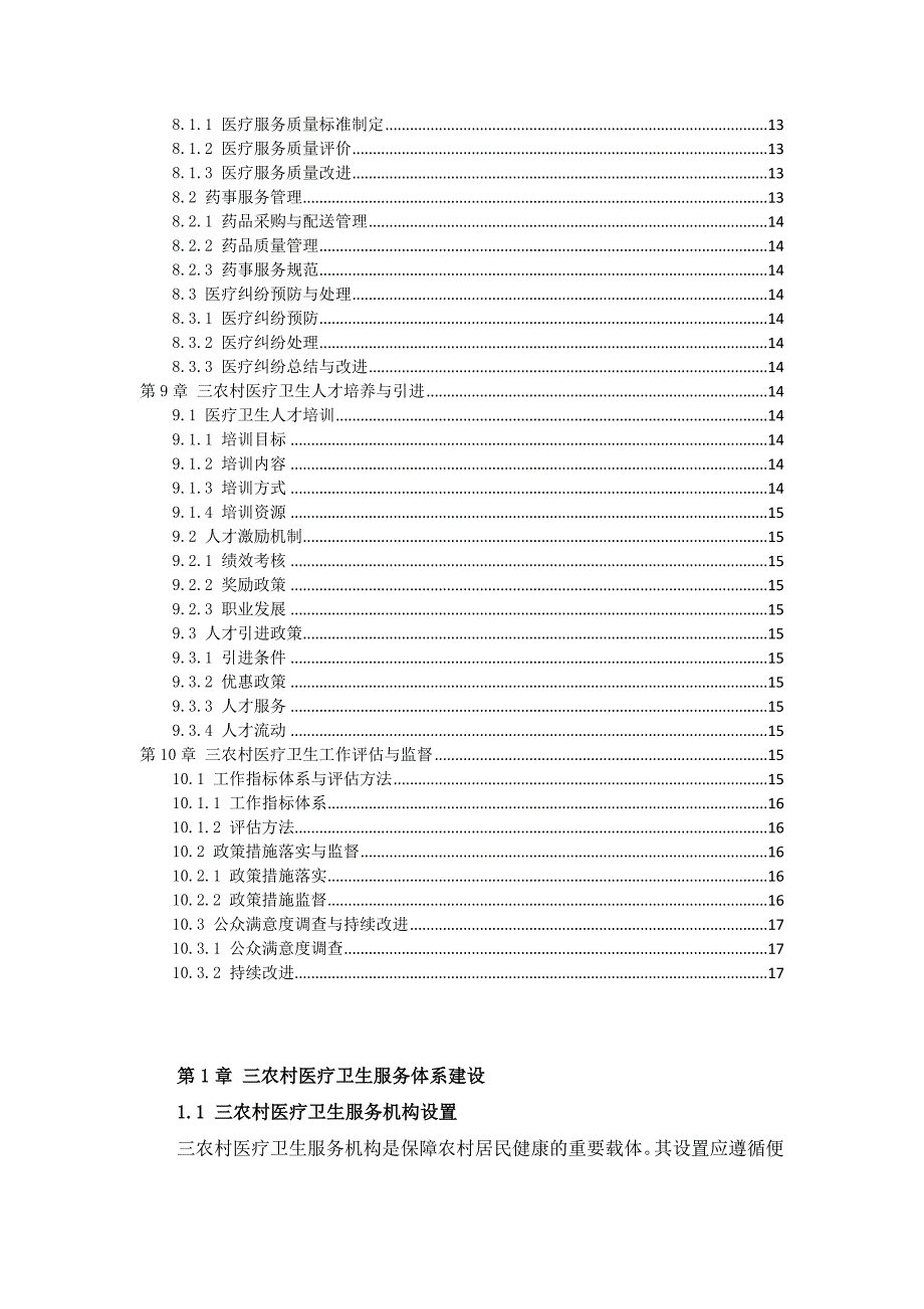 三农村医疗卫生工作指南_第3页