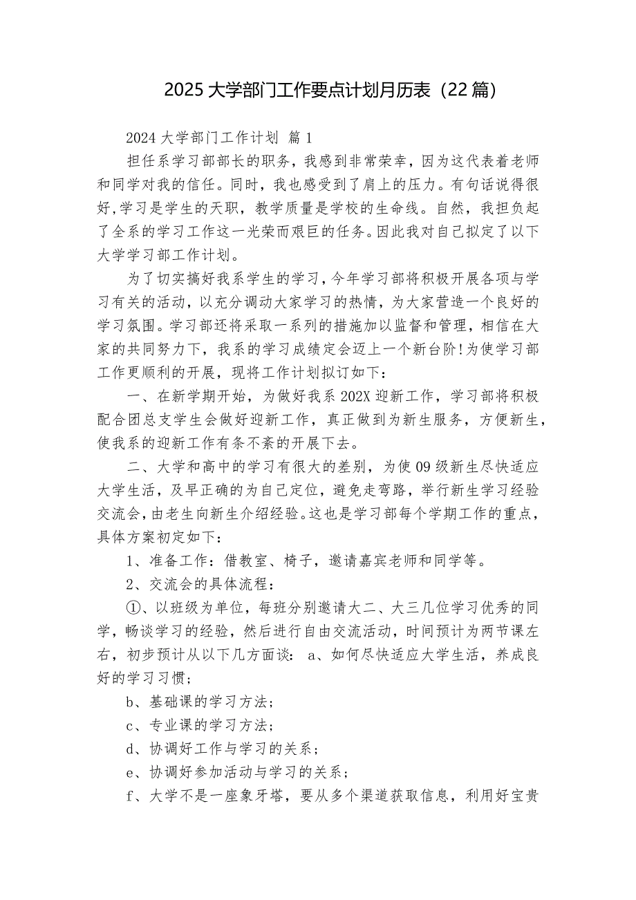 2025大学部门工作要点计划月历表（22篇）_第1页