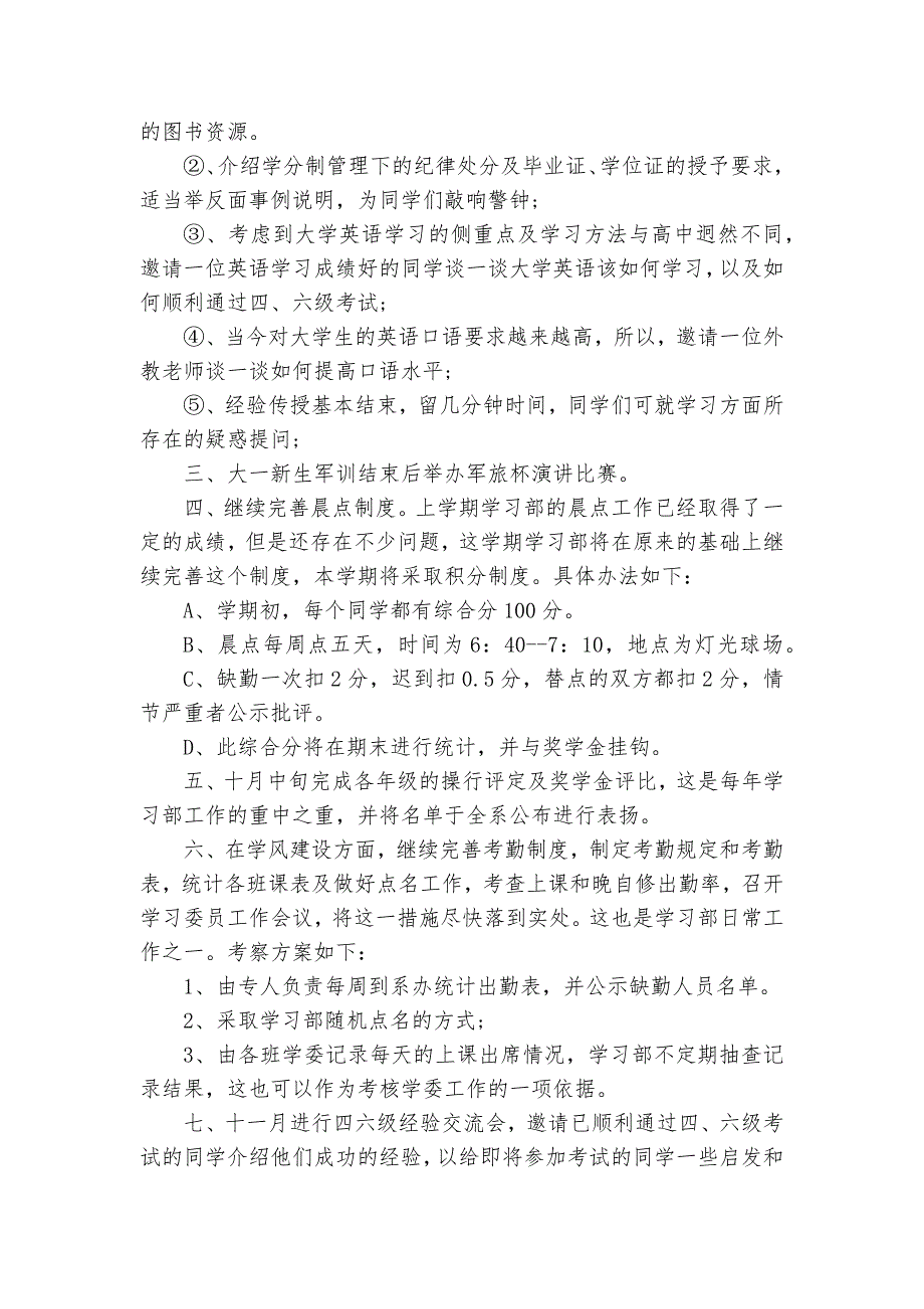 2025大学部门工作要点计划月历表（22篇）_第2页