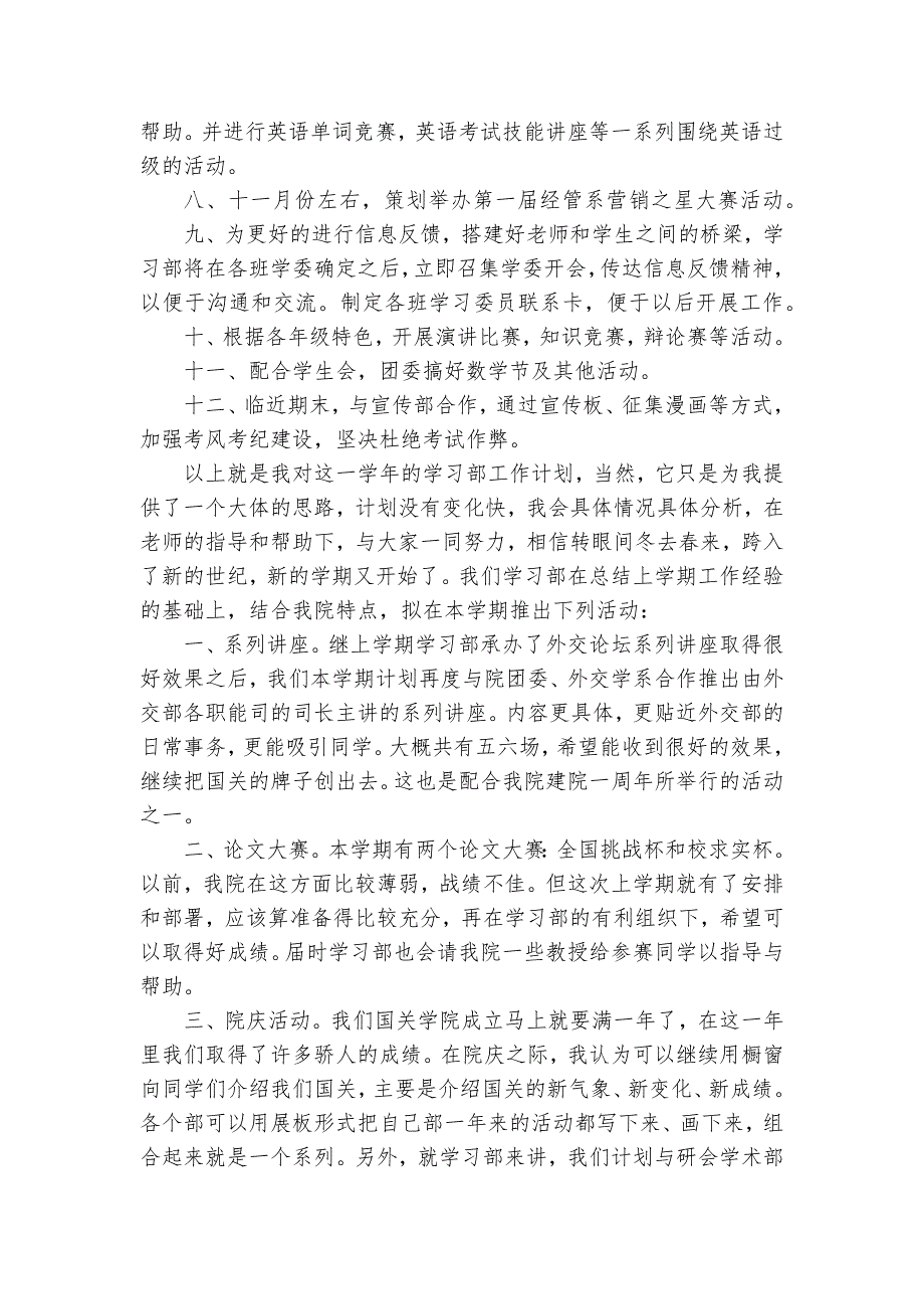 2025大学部门工作要点计划月历表（22篇）_第3页