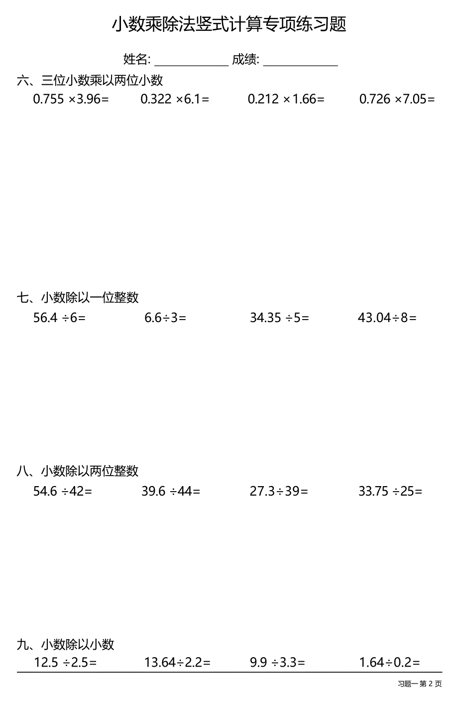 小数乘除法竖式计算专项练习题大全(每日一练共27份)_第3页