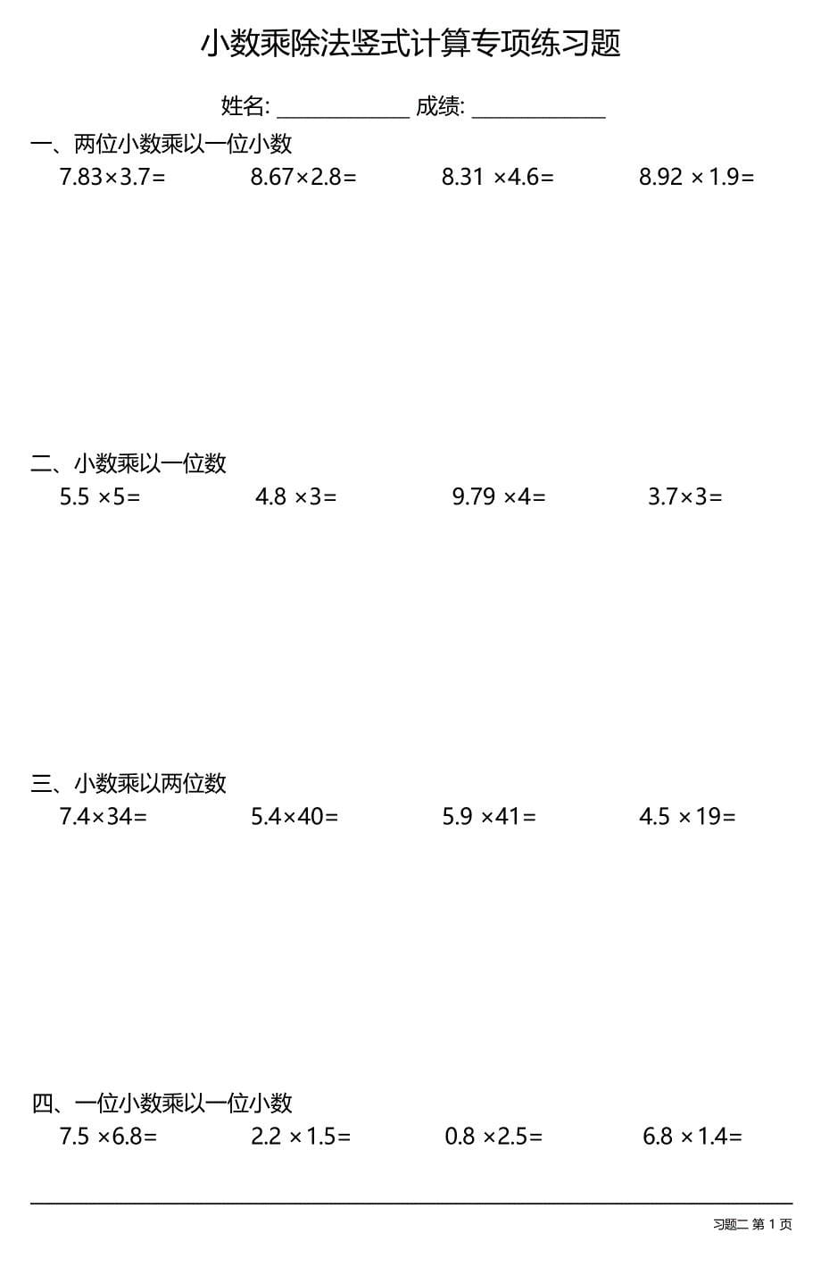 小数乘除法竖式计算专项练习题大全(每日一练共27份)_第5页