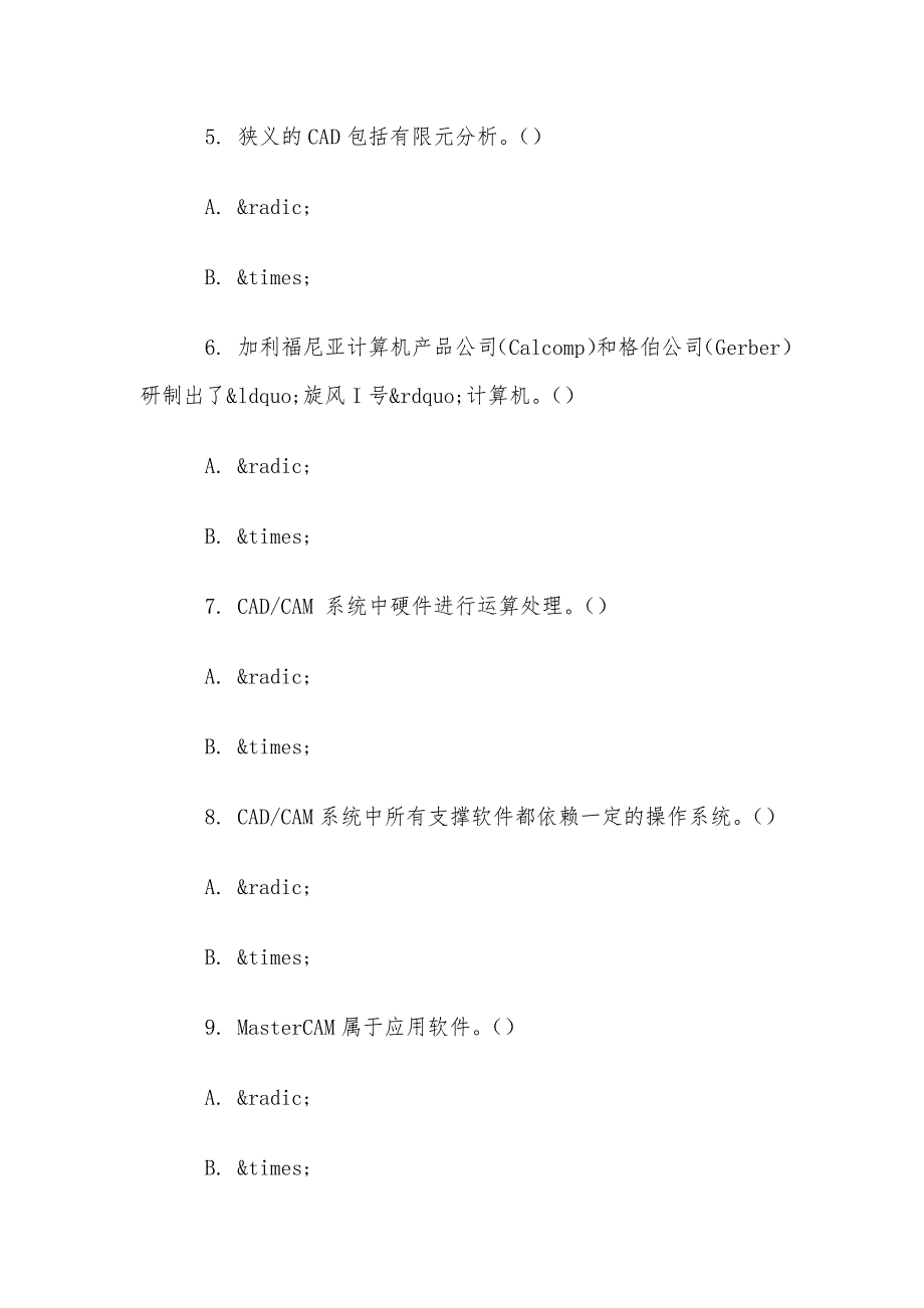 电大《机械CADCAM》形考题库_第2页