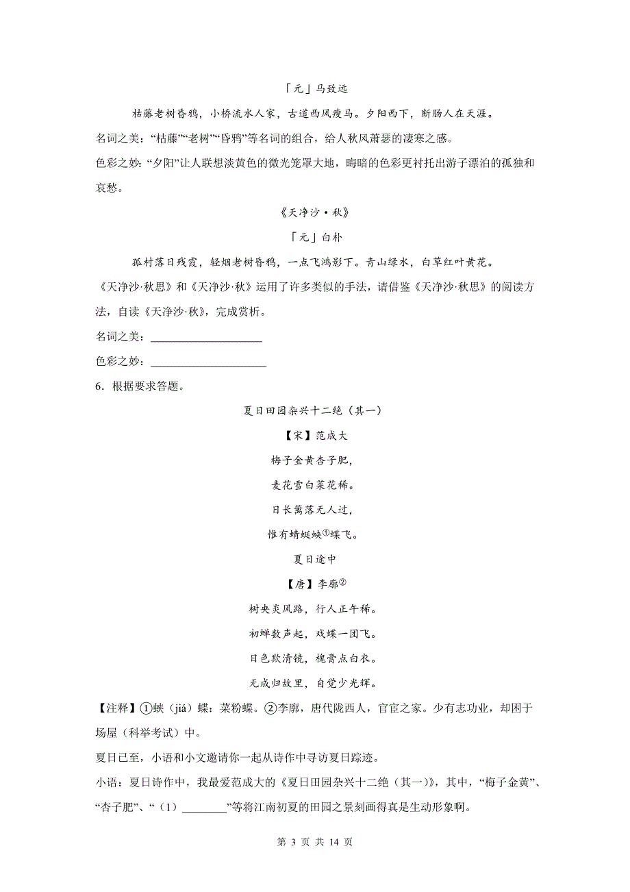 统编版中考语文二轮专题复习：诗歌鉴赏（词语赏析）练习题（含答案）_第3页