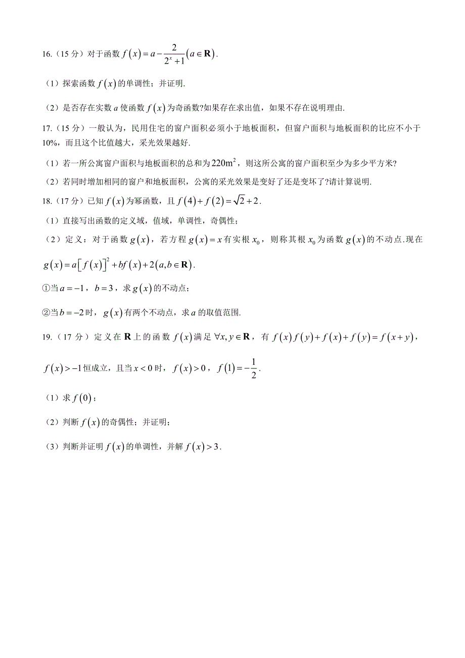 吉林省长春市实验中学2024-2025学年高一上学期期中考试数学试题(无答案)_第3页