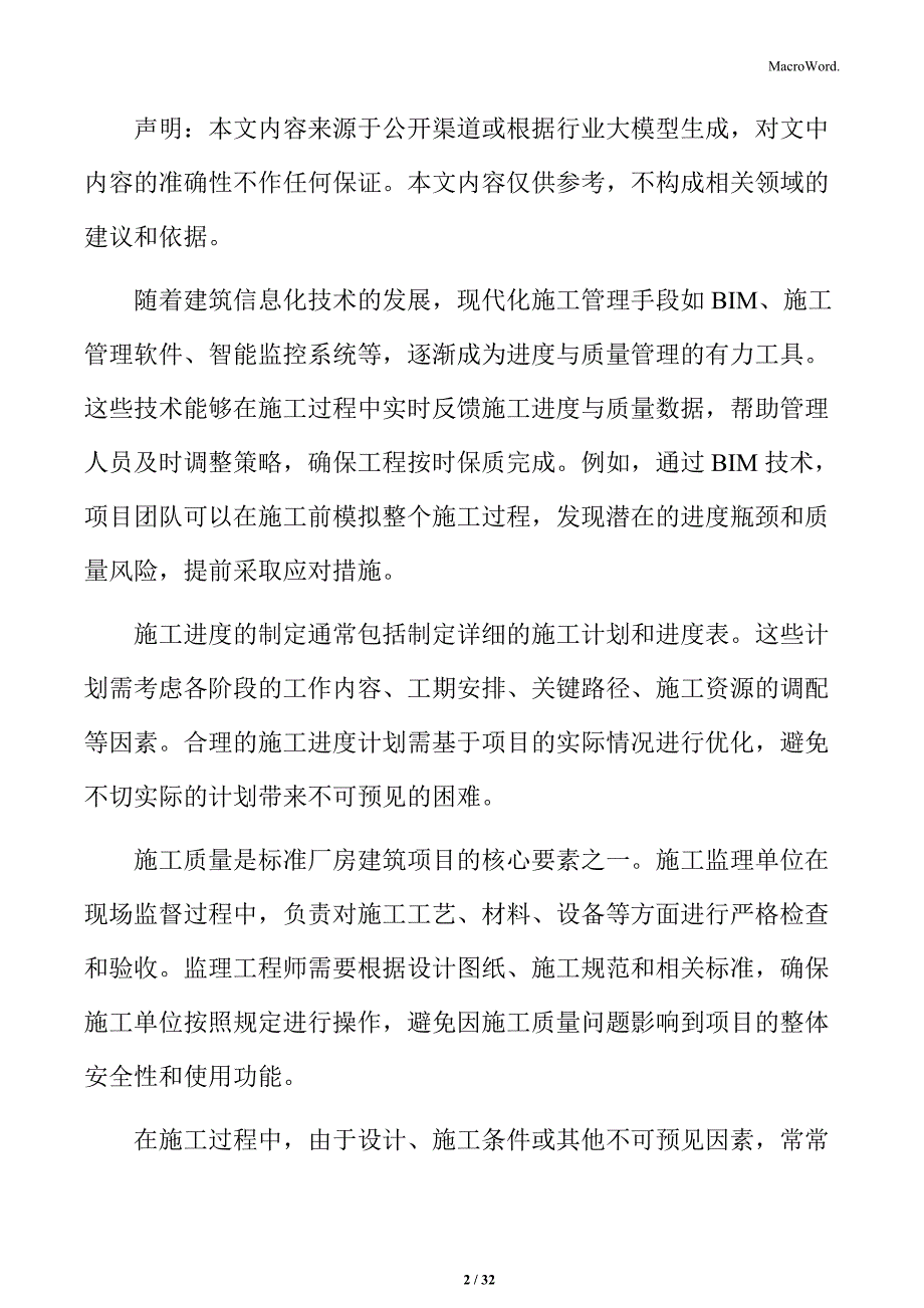 标准厂房建筑消防系统设计_第2页