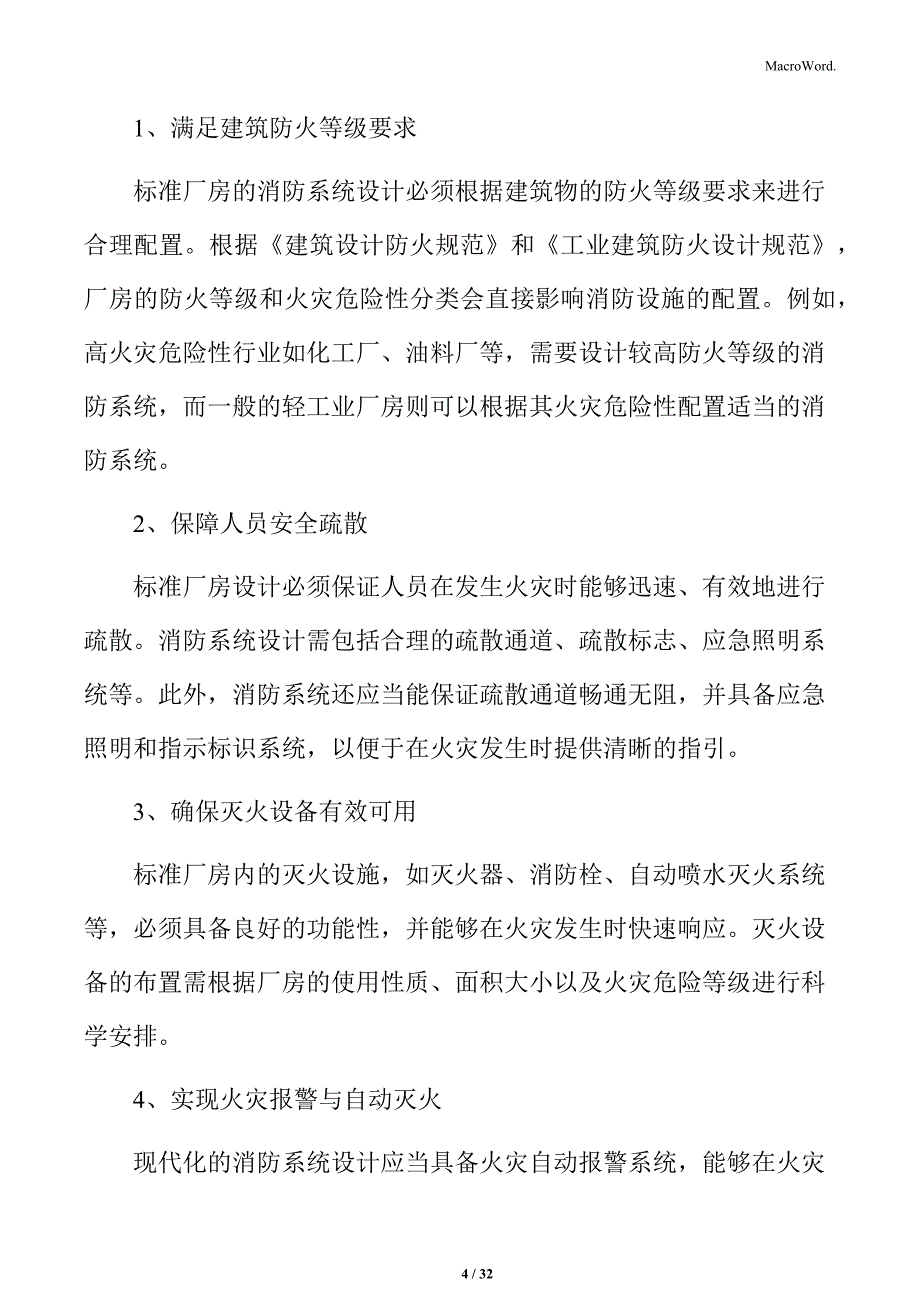 标准厂房建筑消防系统设计_第4页