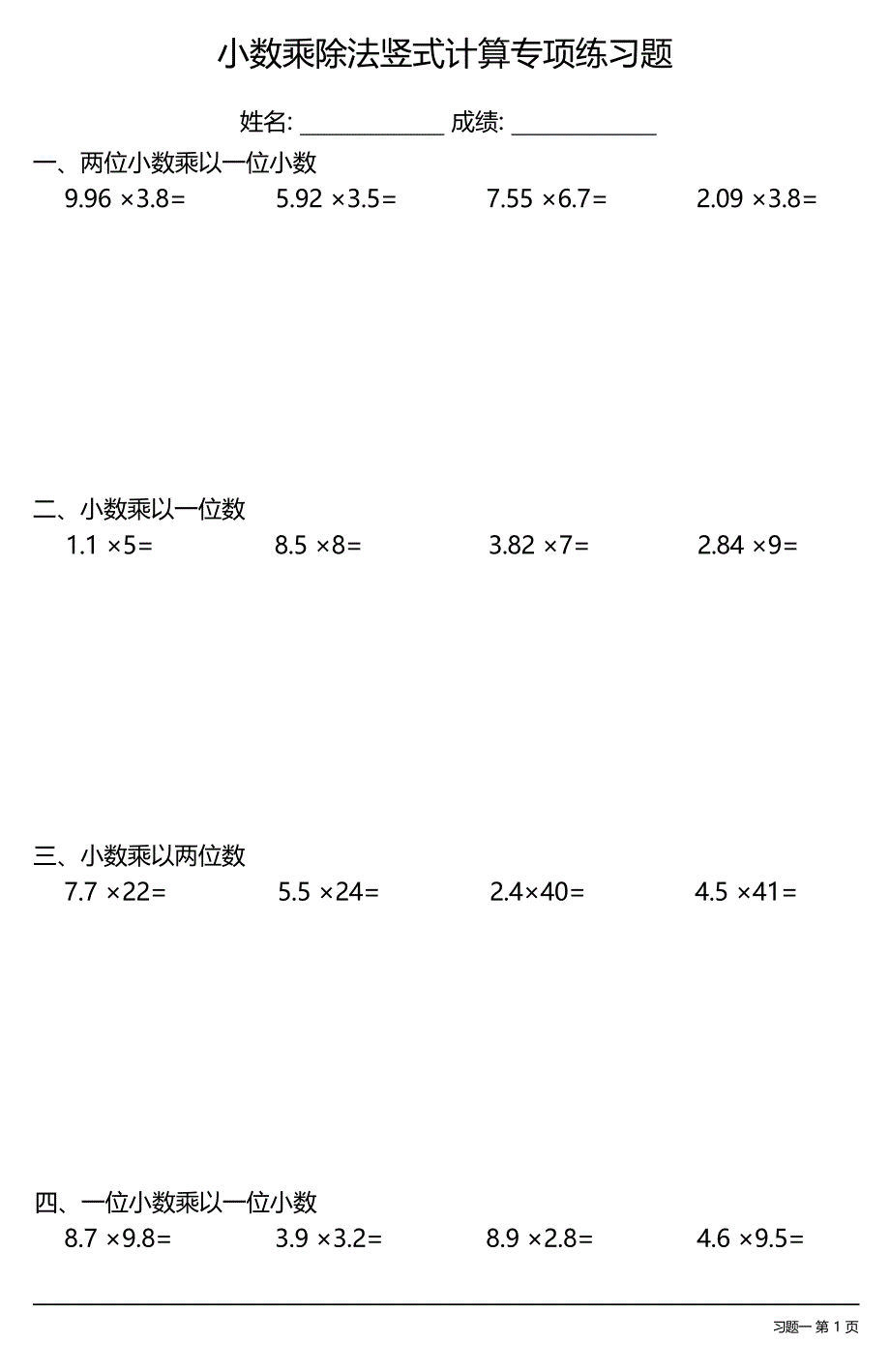 小数乘除法竖式计算专项练习题大全(每日一练共13份)_第1页